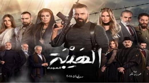 موعد عرض مسلسل الهيبة العودة الجزء الثاني في رمضان 2018 والقنوات الناقلة له