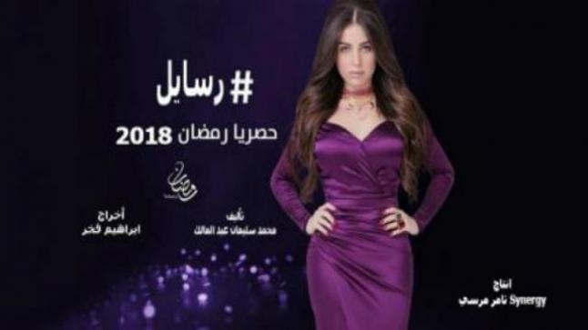 موعد عرض مسلسل رسايل على قناة ON دراما في رمضان 2018 قصة المسلسل والقنوات الناقلة له