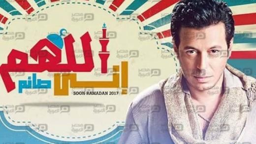 بالصور أحدث التفاصيل عن مسلسل اللهم إني صائم بطولة مصطفى شعبان