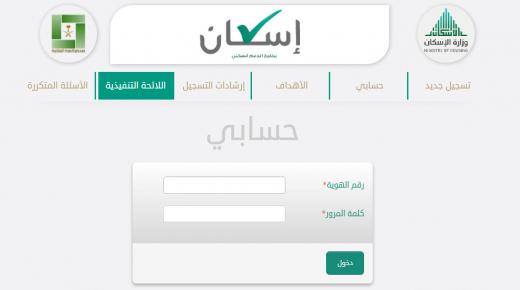 وزارة الاسكان السعودية الاستعلام عن اسماء مستحقي الدعم السكني 1438 رابط موقع بوابة سكني الرسمي برقم الهويه الوطنية
