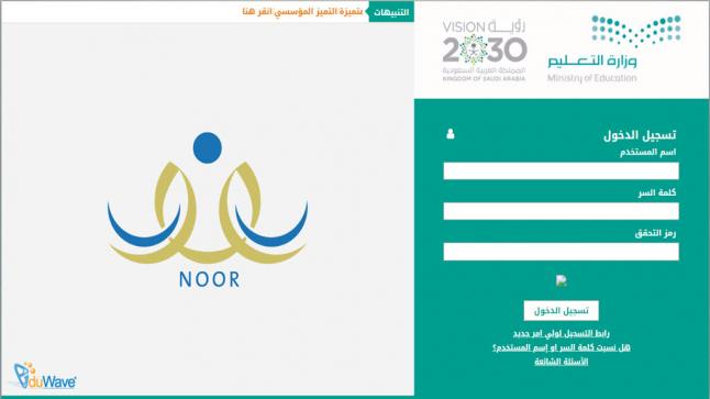 نظام نور للنتائج الثانوية 1440 رابط موقع نور الجديد للاستعلام عن نتيجة الاختبارات برقم الهوية فقط