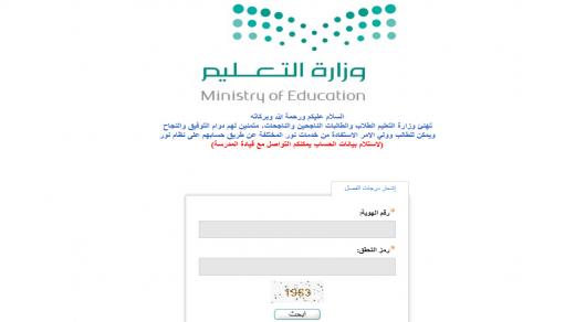 الاستعلام عن نتائج الطلاب عبر نظام نور المركزي EduWave رابط نظام نور للنتائج 1438